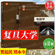 【官方包郵】復旦大學(xué) 力學(xué) 鄭永令 第三版 第3版+電磁學(xué) 第四4版 賈起民 高等教育出版社 面向21世紀課程教材 【2本】力學(xué)第三版+電磁學(xué)第四版
