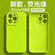 倩倍新款適用于蘋(píng)果15液態(tài)硅膠iPhone14promax全包保護(hù)套12防摔16手機(jī)殼保護(hù)套13簡(jiǎn)約ins風(fēng)防摔男女款 熒光綠 蘋(píng)果15Promax