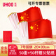 優(yōu)和（UHOO）7號小國旗 國慶手持旗小紅旗手搖國旗小五星紅旗小旗子帶桿小旗桿（50面+50桿＋32貼紙）6197