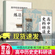 正版包郵 高中歷史史料研讀 中國(guó)古代史卷 全二冊(cè) 9787101157833 C  中華書局 書籍