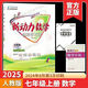 2026新版 新動(dòng)力 數(shù)學(xué)英語(yǔ)物理化學(xué)螺旋學(xué)習(xí)法七八九年級(jí)上下冊(cè)人教版 復(fù)合訓(xùn)練 創(chuàng)新版 數(shù)學(xué)（人教版） 【創(chuàng)新版】八年級(jí)上冊(cè)26新