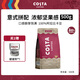 COSTA咖世家烘培咖啡豆慢速新鮮烘焙手沖拿鐵美式 意式拼配500g 200g/500g【規格以提交訂單界面為準】