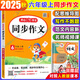 【自選】2025秋開心同步作文三四五六年級上下冊語文人教版一二年級看圖寫話素材輔導(dǎo)書 六年級上冊同步作文