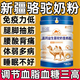 胖東來中老年奶粉新疆正宗駱駝奶粉中老年補鈣成人營養(yǎng)高鈣奶廠家 【1000·g大容量】新疆駝奶粉 1罐裝【三高放心喝】營養(yǎng)豐富