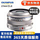 奧林巴斯/OLYMPUS 奧林巴斯微單鏡頭 M43二手鏡頭 奧林巴斯17mmF1.8銀色 95新