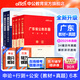 中公教育廣東省考公務(wù)員考試教材2026用書歷年真題模擬試卷行政執(zhí)法素質(zhì)測試：（申論+行測）鄉(xiāng)鎮(zhèn)公務(wù)員村官選調(diào)生等 考公教材公安崗等 廣東省考2026 （公安專業(yè)+申論+行測）教材+真題6本
