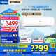 海爾（Haier）空調(diào)【國家補(bǔ)貼20%】2匹新一級能效變頻冷暖臥室防直吹壁掛式 空調(diào)自清潔恒溫WIFI升級大風(fēng)量除菌 2匹 一級能效 超省電+升級大風(fēng)量