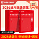 華圖公務員選調(diào)2026選調(diào)生考試教材綜合能力測試2026定向選調(diào)生真題濰坊選調(diào)生考試題庫選調(diào)生行政能力測驗申論山西天津內(nèi)蒙古云南湖北 【申論】 教材+真題