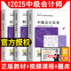 新書上市 正版2025年中級會計官方教材中級會計實(shí)務(wù)財務(wù)管理經(jīng)濟(jì)法全套會計師資格證考試財政部會計財務(wù)評價中心編教材經(jīng)濟(jì)科學(xué)出版社要點(diǎn)隨身記通關(guān)題庫精全真模擬試題科目可選 2025【正版教材】套裝-3科