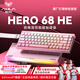 狼蛛（AULA）HERO 68HE磁軸鍵盤RT電競游戲客制化機(jī)械鍵盤有線RGB燈效五層填充網(wǎng)頁驅(qū)動fps無畏契約8K回報率 【碳定版】燈塔鍵帽【玉皇磁軸】粉色漸變
