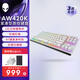 外星人（Alienware）AW420K 有線游戲機械鍵盤家用機械紅軸電競游戲鍵盤87鍵TKL布局全鍵可編程 白色