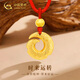 中國黃金（CHINA GOLD）足金時(shí)來運(yùn)轉(zhuǎn)平安扣項(xiàng)鏈黃金吊墜男女士轉(zhuǎn)運(yùn)珠情侶款禮物送女友 時(shí)來運(yùn)轉(zhuǎn)吊墜【紅繩】約1.05g