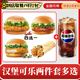 肯德基KFC優(yōu)惠券經(jīng)典兩件套雞腿堡雞肉卷加可樂(lè)全國(guó)通用代下單到店取餐生活服務(wù) 香辣雞腿堡+百事可樂(lè)(中|冰)
