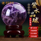 趙氏恒璽天然夢(mèng)幻紫水晶球擺件真原石純手工打磨旺運(yùn)家居辦公開(kāi)業(yè)喬遷禮品 直徑10厘米 （保證天然）送底座