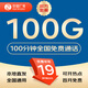 中國廣電 CHINA BROADNET 5G流量卡全國通用純流量上網(wǎng)卡本地歸屬卡手機(jī)5G電話卡無合約低月租廣電流量卡 碧空卡-19元100G通用+100分鐘+首月免費(fèi) 各地市優(yōu)惠不同，詳詢在線客服