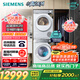 西門子（SIEMENS）小晶鉆超氧版Pro 洗烘套裝 10kg滾筒全自動洗衣機(jī)+10kg變頻熱泵烘干機(jī) WG54H1E00W+WQ53H2001W 