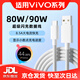 霍邦適用VIVO90W快充數據線(xiàn)X300Pro/X200Ultra/80/S30ProMini/S20/19/18/17/15手機充電線(xiàn)Y500閃充8.5A 8.5A【兼容90W/80W/66W/44