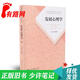 【正版舊書 少量筆記】發(fā)展心理學(xué)(第三版)林崇德人民教育出版社9787107323409
