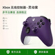 XBOX微軟XBOX手柄Series藍牙游戲手柄 XSX XSS 無(wú)線(xiàn)控制器 PC電腦手柄 XBOX繁星紫
