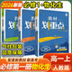 劃重點高一上冊必修一2026高中教材劃重點必修1第一冊人教版同步新教材課本完全解讀高一教輔 理想樹圖書 【3本】物化生 人教版
