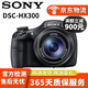 索尼(SONY)  長(cháng)焦數碼照相機HX60 HX400 HX50 H400二手相機索尼長(cháng)焦卡片機 99新 DSC-HX300 50倍光學(xué)變焦