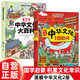 【全2冊】漫畫中華文化1000問+漫畫中華文化大百科 小學(xué)生最愛看的妙問趣答系列中國傳統(tǒng)文化中國古代文化常識(shí)歷史知識(shí)參考科普百科書籍漫畫中華文化1000問知識(shí)百科大全