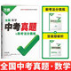 2026版萬(wàn)唯全國中考真題與重難題新考法語(yǔ)文數學(xué)英語(yǔ)物理化學(xué)生物地理套卷精選2024中考真題試卷初二初三八九年級總復習 26版【數學(xué)】萬(wàn)唯全國中考真題卷