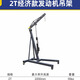 汽修發(fā)動機(jī)吊架平衡引擎吊機(jī)液壓起重機(jī)吊車2T噸折疊移動汽保工具 發(fā)動2T經(jīng)濟(jì)發(fā)動機(jī)吊架