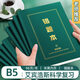 佐瀾哲【開學(xué)必備】B5錯題本初高中生專用16K數(shù)學(xué)英語糾錯本加厚48張筆記本本子錯題整理神器學(xué)生改錯本