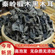 秦嶺農產(chǎn)品商洛黑木耳干貨秋耳婉肉厚無(wú)根小木耳新貨野生柞水農家 秦嶺野生黑木耳1000g