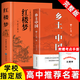鄉(xiāng)土中國高中必讀費孝通整本書閱讀原著正版無刪減原版文學名著高一高中生課外閱讀書籍紅樓夢非人民文學教育出版社必修課外書籍 【完整版2冊】鄉(xiāng)土中國+紅樓夢