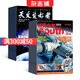 包郵 問天少年+天文愛好者雜志 2025年9月起訂閱 1年訂閱 組合共24期 航空知識航天宇宙奧秘科普 雜志鋪