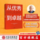 【官方旗艦店】 從優(yōu)秀到卓越 吉姆柯林斯 基業(yè)長青系列作品 企業(yè)洞察危機 企業(yè)管理 中信出版社正版圖書