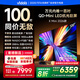 Vidda X Mini 2026款 海信電視 100英寸 超高刷QD-Mini LED 以舊換新家電國(guó)家補(bǔ)貼電視100VX3Q 100英寸