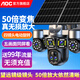 AOC四攝光學(xué)變焦太陽能攝像頭室外無網(wǎng)無電終身免流量手機遠程360度無死角帶夜視戶外農(nóng)村野外監(jiān)控器 50倍真變焦+四鏡頭電動旋轉(zhuǎn)+64G卡+終身流量