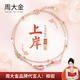 周大金 CHOW TAI KING和田玉金榜題名瑪瑙錦鯉手鏈女18歲成人百日誓師高考加油必勝禮物 雙層錦鯉手鏈【順豐+賀卡】