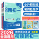 2026初中必刷題 銜接新初一 語文數(shù)學(xué)英語（套裝共三冊） 小升初銜接教材預(yù)科班預(yù)習(xí)強化 理想樹圖書