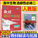 【自選】教材解讀與拓展高中數學(xué)物理化學(xué)生物選擇性必修一二三123人教版 高二選修一二三教材同步學(xué)案 【生物】選擇性必修二2