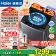 海爾（Haier）洗衣機12公斤波輪全自動直驅(qū)變頻新一級能效大容量省水省電抗菌桶自潔電離除菌洗衣機補貼20% 【25年升級新款】1.25洗凈比+直驅(qū)變頻+羊毛洗