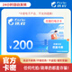 【官方卡密-謹(jǐn)防刷單詐騙】攜程任我行禮品卡電子卡券卡密（含一張200元攜程任我行禮品卡和權(quán)益券）