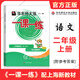 2025秋 華東師大版一課一練二年級上 語文 2年級上冊 上海小學(xué)新教材配套同步練習(xí) 大字彩色版 華東師范大學(xué)出版社 二年級上冊語文