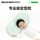 RELAX NOVV舒樂(lè )時(shí)定型枕新生兒0-1歲糾正防偏扁頭型0-18個(gè)月寶寶嬰兒枕糾正 M1 星系綠 0-12月