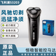 飛利浦（PHILIPS）電動(dòng)剃須刀S3102/S3203男士刮胡子刀智能充電全身水洗正品生日新年禮物送男生好友老公送父親爸爸 S3203