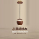 黑胡桃木臥室床頭小吊燈新中式極簡創(chuàng)意輕奢高級感吧臺餐廳燈具 單頭吊燈11*15CM暖光-黑胡桃木