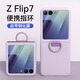 balueus適用三星ZFlip7手機殼小折疊屏Galaxy Z flip6保護套指環(huán)式全包防摔flip5外殼2025新款 【淺紫色】指環(huán)膚感殼 三星Galaxy Z Flip7