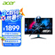 宏碁宏碁（Acer）27英寸2K+240Hz高刷FastIPS+HDR400新電競(jìng)小金剛pro VG272U W2bmiipx