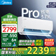 美的（Midea）酷省電 國家 空調(diào)補(bǔ)貼20%  新一級能效變頻節(jié)能省電冷暖掛機(jī)  防直吹 壁掛式  以舊換新 大1.5匹 一級能效 【酷省電Pro】 全國聯(lián)保 配送