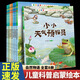 自然物語(yǔ)兒童科普啟蒙繪本全8冊 自然物語(yǔ)繪本大海里的精靈大自然的建筑師森林里的歌唱家我的尾巴不見(jiàn)啦天上的氣色橋種子的奇妙旅行地動(dòng)山搖地震了小小天氣預報員 自然物語(yǔ)兒童科普啟蒙【全8冊】