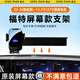 松占福特?？怂逛J際蒙迪歐銳界L車(chē)載屏幕專(zhuān)用手機支架導航用品改裝 23-25款銳界L【13.2/27寸屏】Z黑
