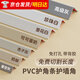 頂然PVC護(hù)角條護(hù)墻角陽角護(hù)角條收邊條裝飾條帶自粘直角防撞條